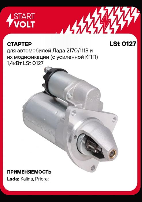 Стартер ВАЗ LADA