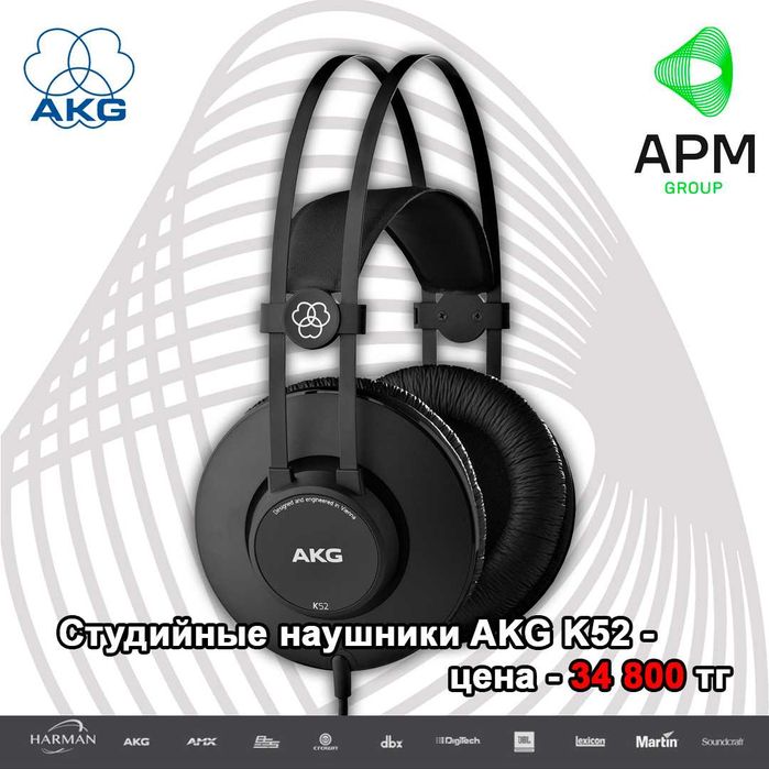 Наушники AKG K52