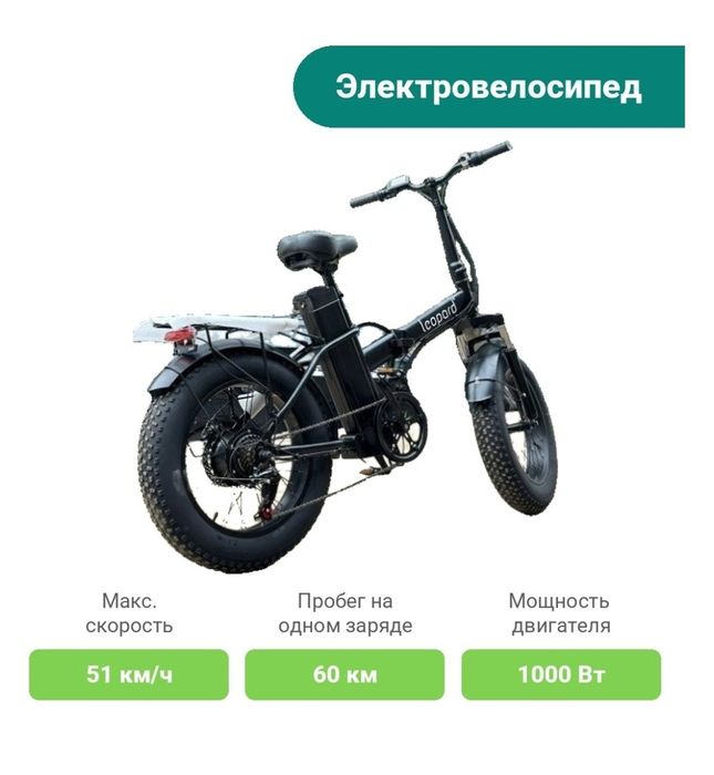 Электровелосипед Leopard