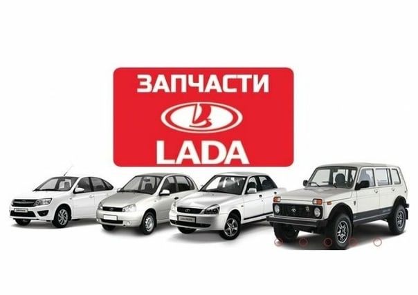 Запчасти ВАЗ НИВА