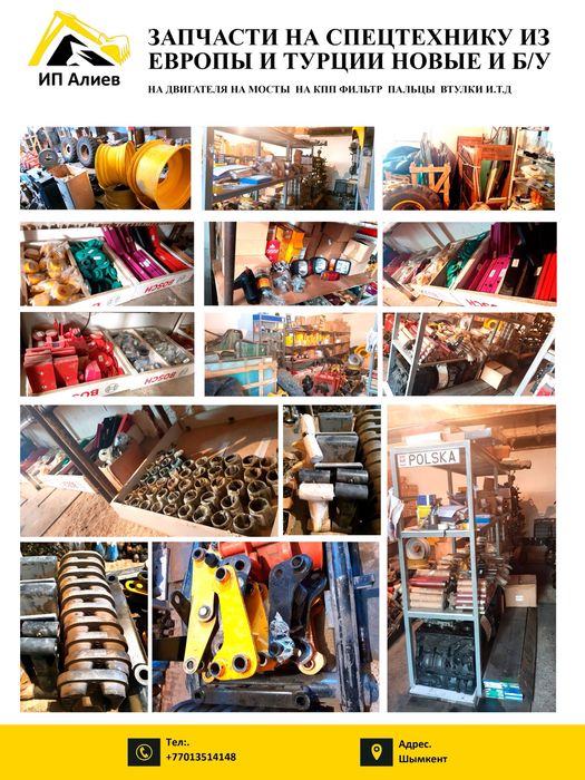 Запчасти на экскаватор и тракторы