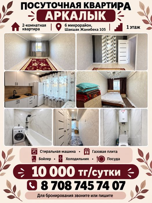 Квартира 2-комнатная посуточно