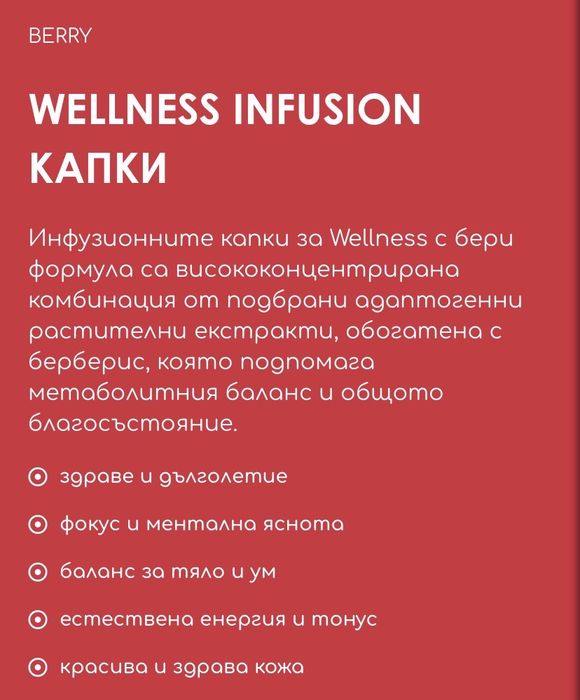 Wow tea -Wellness Berry, Beauty collagen, капки, стимулиращи метаболизма