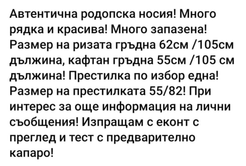 Автентична Родопска Носия