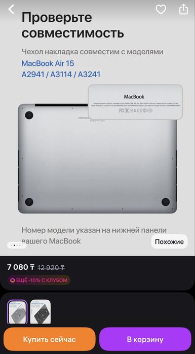 MacBook Air 15 чехол с блёстками