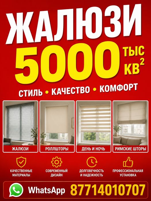 Жалюзи Роллшторы