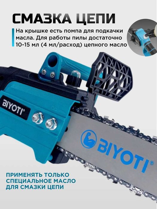 Пила цепная электрическая Biyoti BYT-711, 30 см, 850 Вт, 4200 об/мин