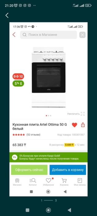 Продается газовая плита