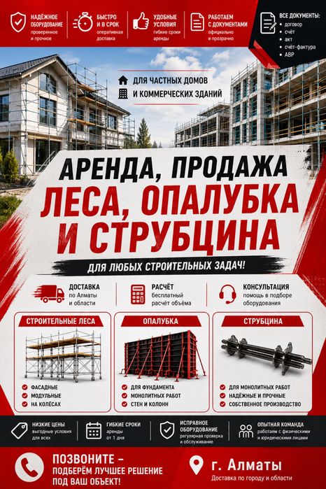 Жалға ЛЕСА бар, Опалубка фанера струбцина аренда Алматы
