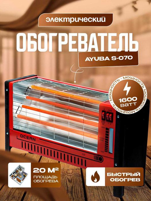 Elektr isitgichi (электрический обогреватель) Ayuba S-070