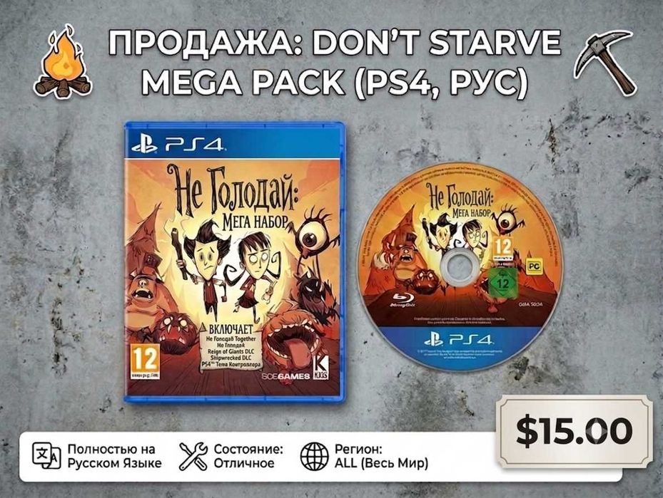 Don't Starve Mega Pack [PS4] — Полное издание