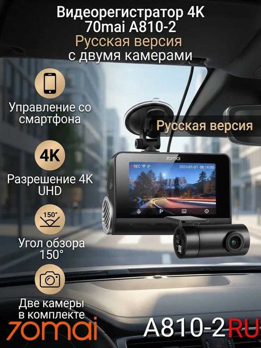 Видеорегистратор 4K 70mai A810-2+задняя камера RC12 HDR