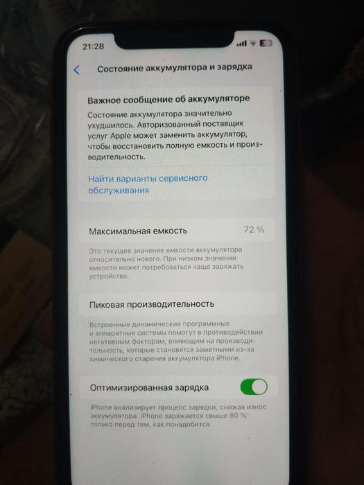 Iphone 11 идеалный