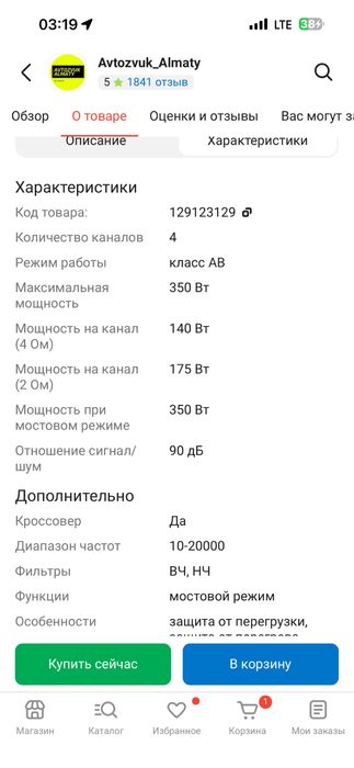 продам усилитель Аватар 700.4!