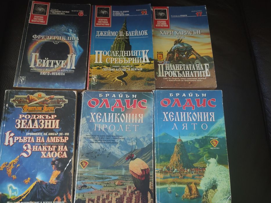 Книги Фантастика, фентъзи и други