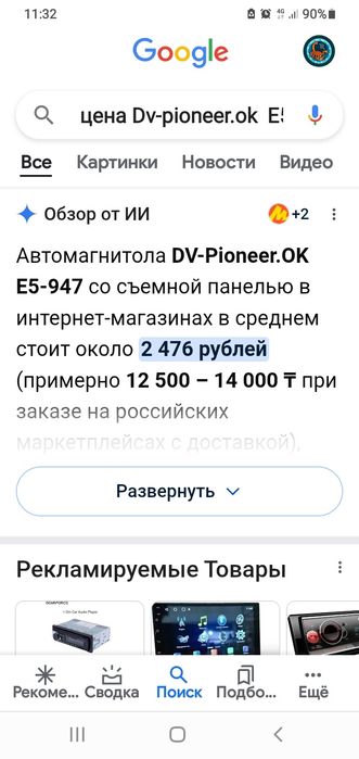 Автомагнитола  Pioneer