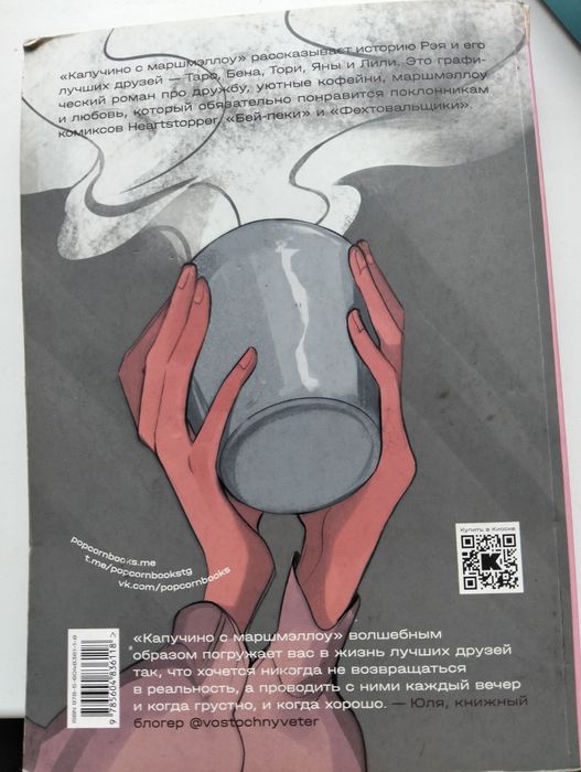 Капучино с маршмэллоу том 1