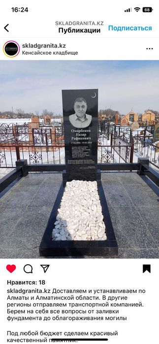 Ескерткіштер, памятники