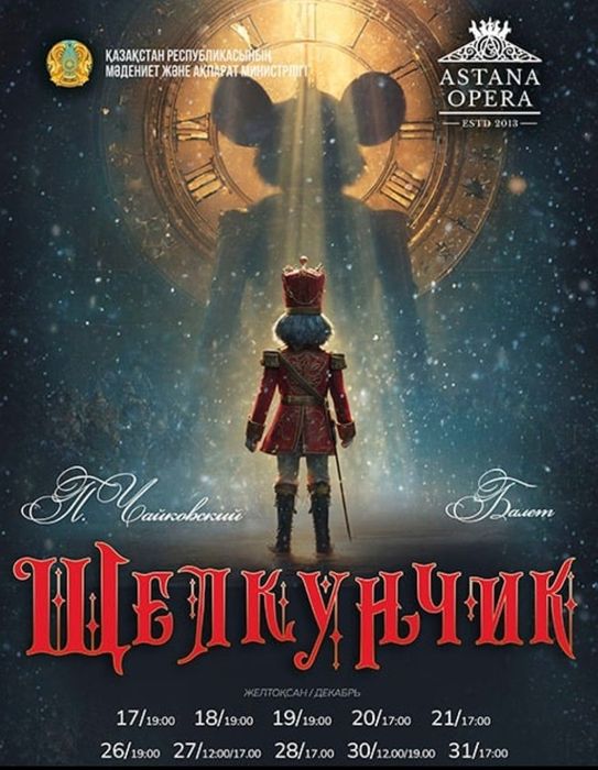 Продам билет на щелкунчик астана опера