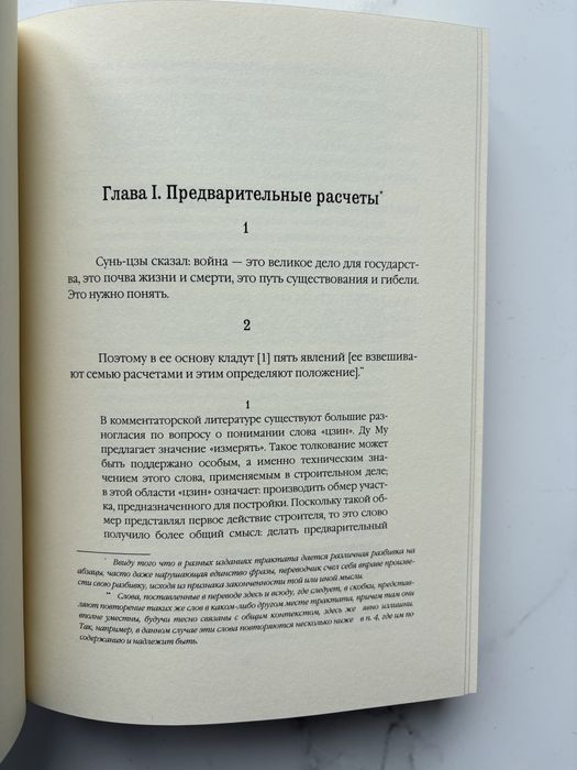 Сунь-Цзы «Искусство побеждать» в коже