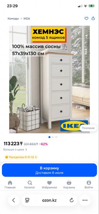 Продам комод IKEA