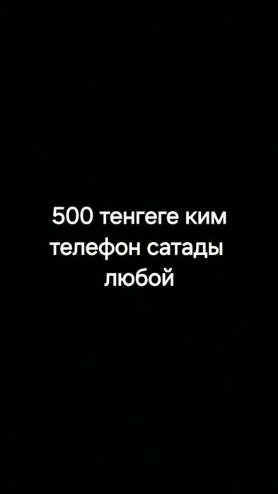 Ким сатады телефон любой айфон болсын самсунг болсын любой