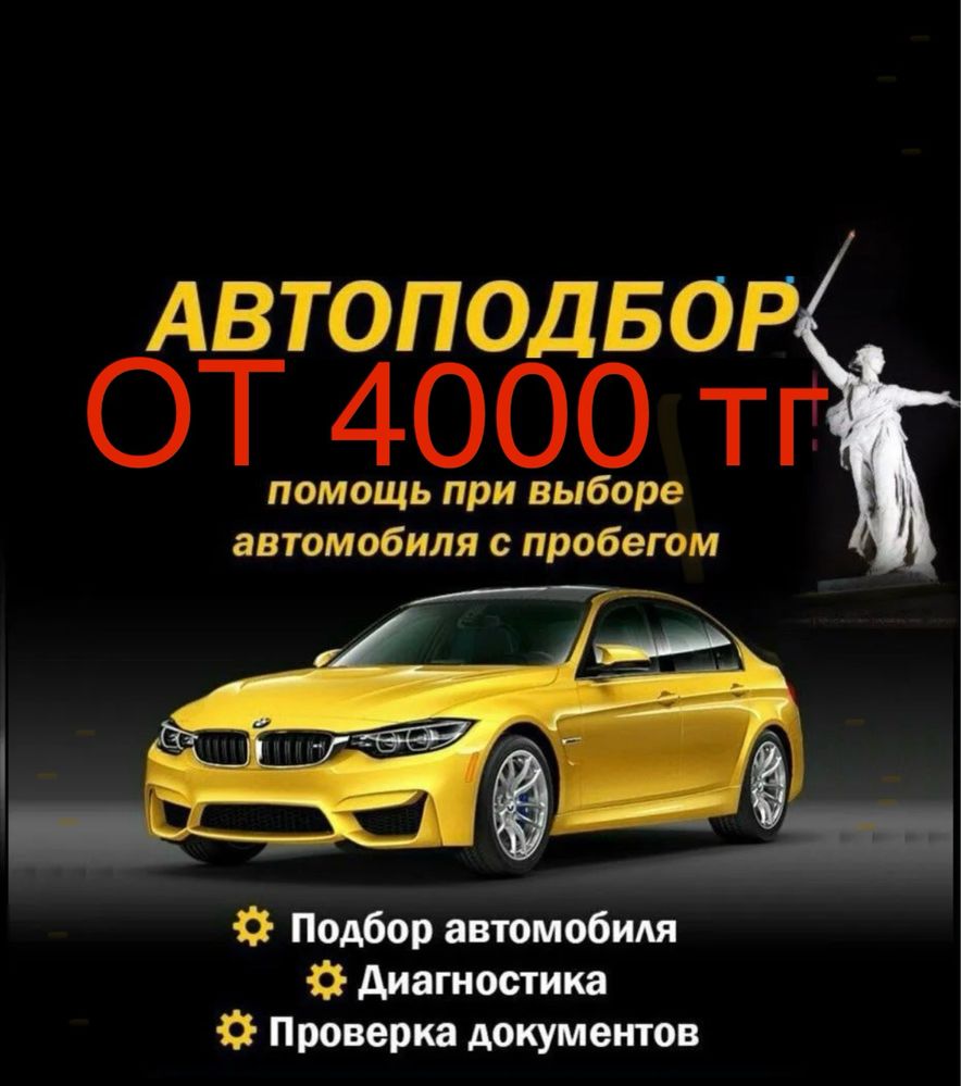 Автоподбор, автоэксперт, подбор авто - Компьютерная диагностика  автотранспорта Караганда на Olx