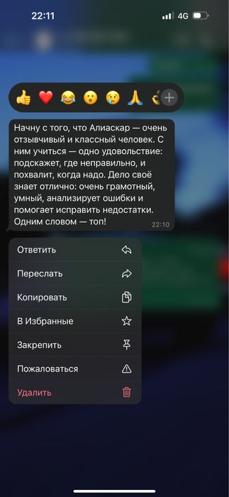 Репетитор английского