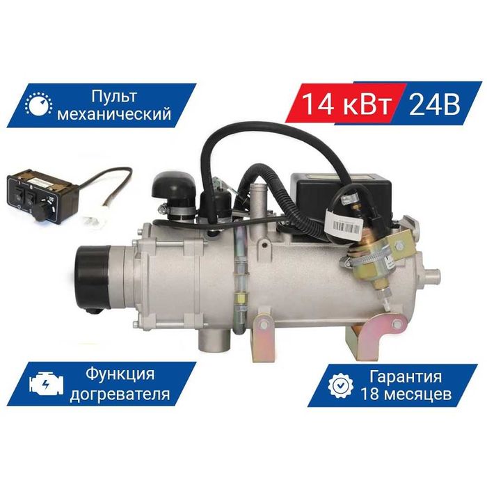 Предпусковой подогреватель 14TC-10 (24В) Теплостар (KASPI РАССРОЧКА)