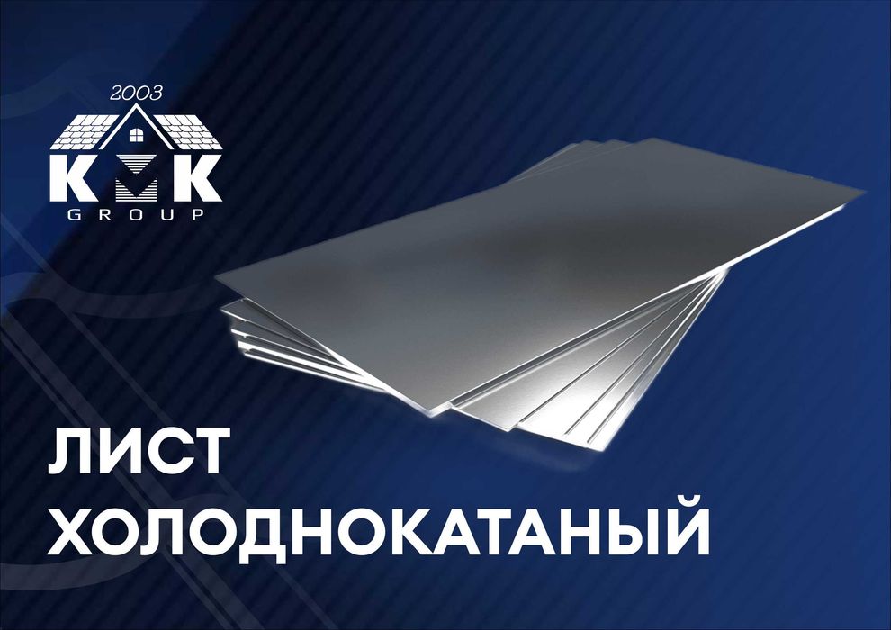 Стальной лист по цене от производителя в Караганде