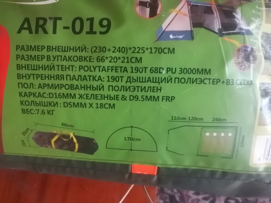 Палатка туриста.