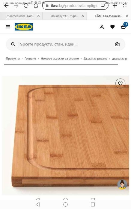 Кухненска дъска за рязане Икеа