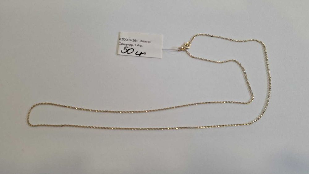 Златен Синджир 1.4гр 00939-26