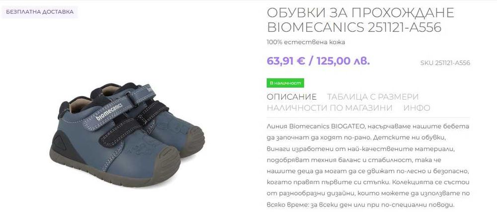 Нови обувки/сникърси/маратонки - Biomecanics, Geox, Primigi - н. 22