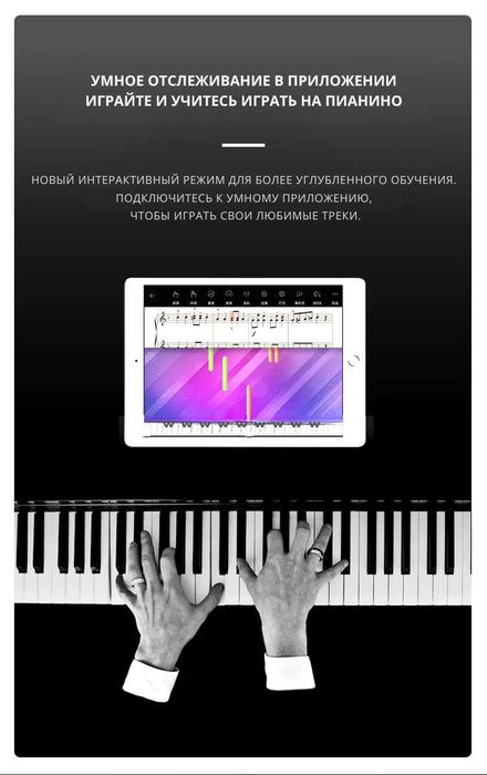 Цифровой Кабинетный рояль SONATA. Белый и черный.