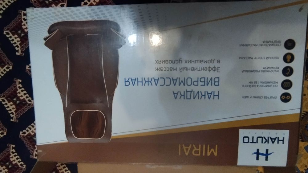 Масажное накидка