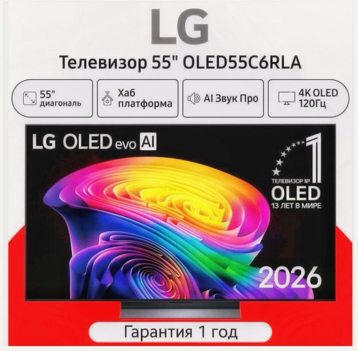 Telvizr LG Oled 55C6RLA (2026) New . Для дома.