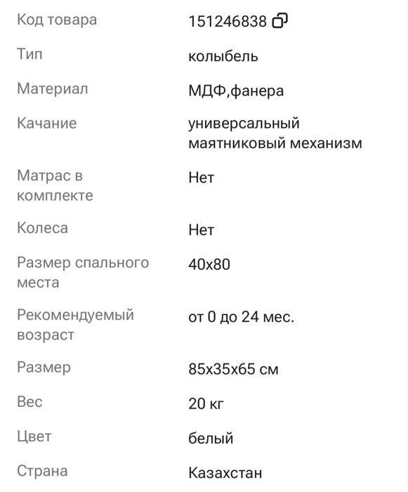 Колыбель Mia Smart Besik