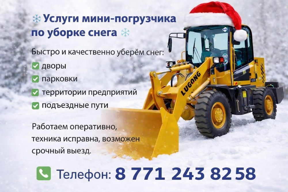 Уборка снега погрузчиком