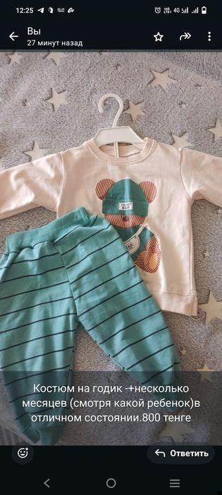 Костюм на годик.
