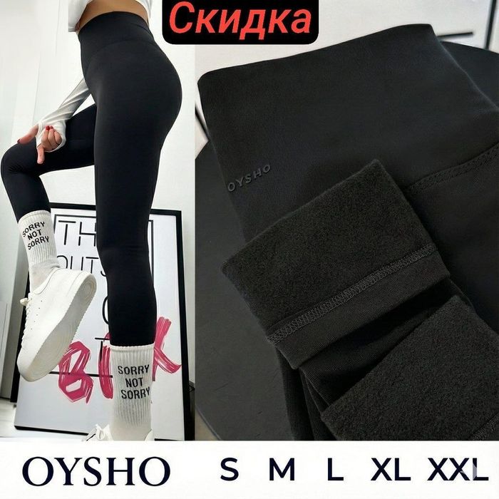 Туркия лосины оригинал