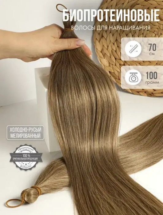 Волосы для наращивания