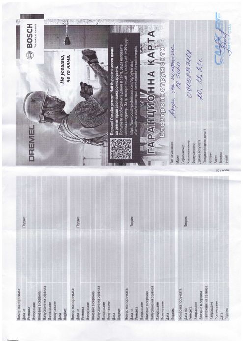 Bosh Universal Chain Pole 18 SOLO + батерия 18V/2.5Ah и зарядно