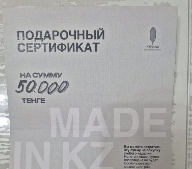 Сертификат Kaidarova на 50 тыс тг