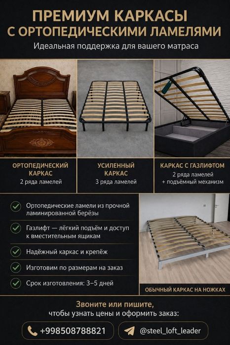 Основания для кроватей