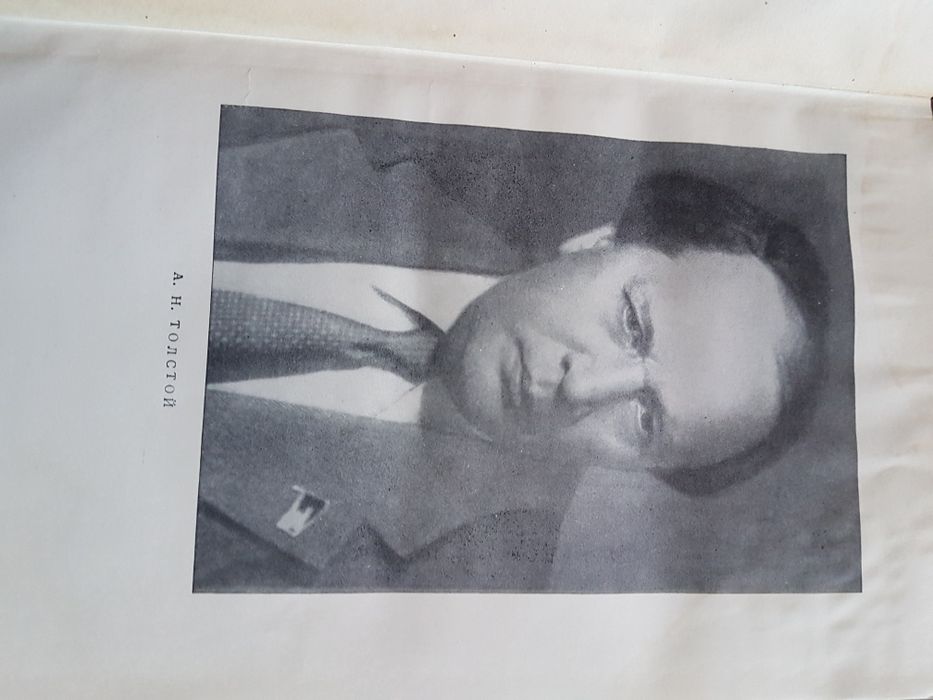 Алексей Толстой в 10 томах.