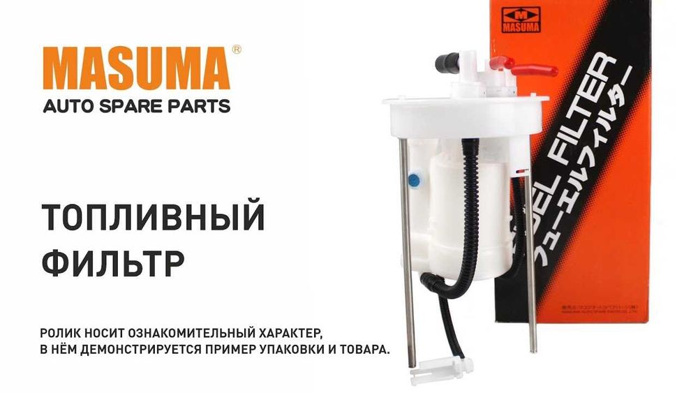 Фильтры (Filtr) на иномарок Toyota/Lexus/Nissan/Mazda/Honda/Infiniti