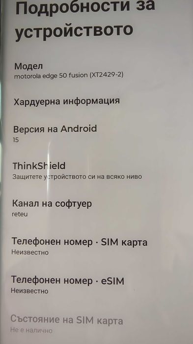 Продавам Motorola edge 50 fusion