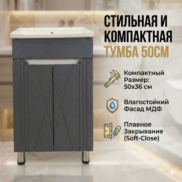 Тумба с раковиной для ванной 50 см (в сборе, МДФ)