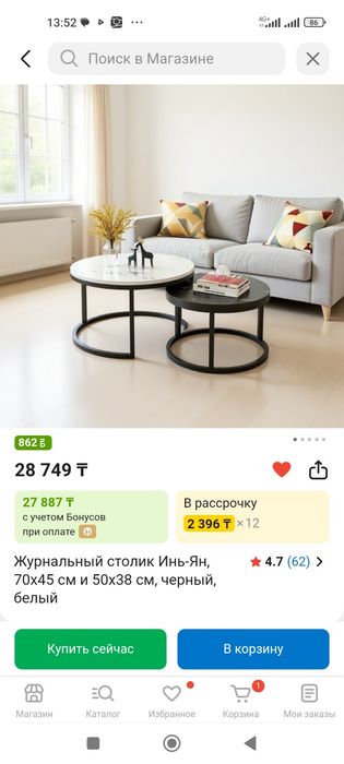 Журнальный столик